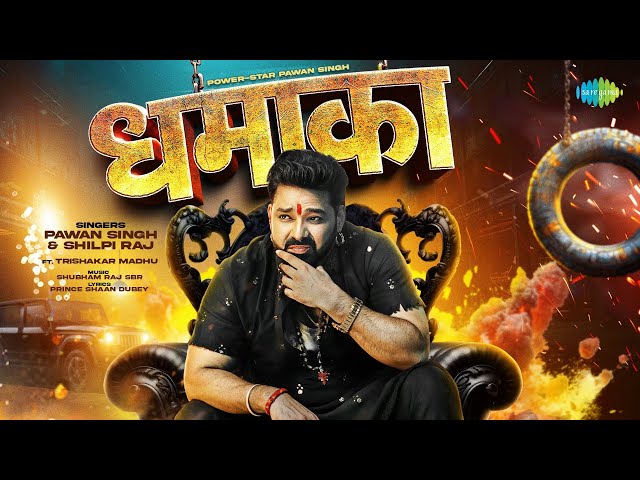 Dhamaka Song | Pawan Singh New Song 2025 | Shilpi | Trishakar | New Bhojpuri Song | Bhojpuri Gana