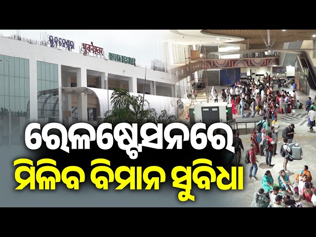 Bhubaneswar Railway Station Undergoes Major Modernization to Become Future-Ready | Kalinga TV
