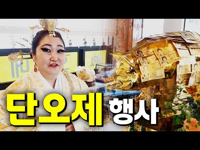 돈과 복을 가져다주는 만산월의 단오제 행사💖 만산로그 ep.7 복 받아가세요~💰