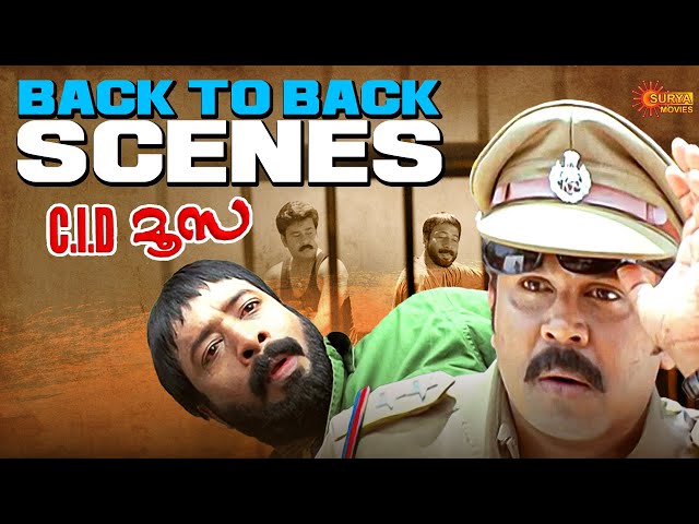 C.I.D. Moosa - അളിയാ അളിയന്റെ അളിയനല്ലേ ഞാൻ | Dileep | Harisree Ashokan | Surya Movies