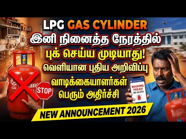 lpg cylinder booking new update tamil nadu | lpg gas cylinder latest news | Tricky world