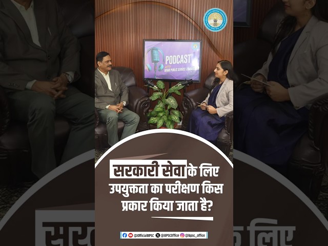 साक्षात्कार में अभ्यर्थियों की उपयुक्तता किस प्रकार परखी जाती है?