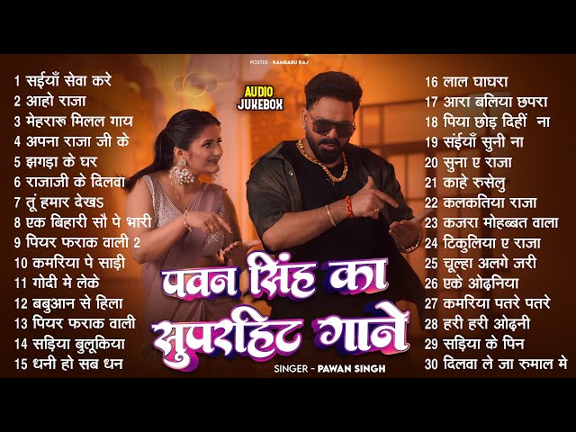 पॉवर स्टार #Pawan Singh 2025 के सुपरहिट गाने | #Pawan Singh Nonstop Superhit Songs | New Top Song