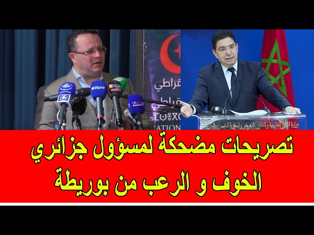 Funny statements by an Algerian official due to fear and terror of Bourita