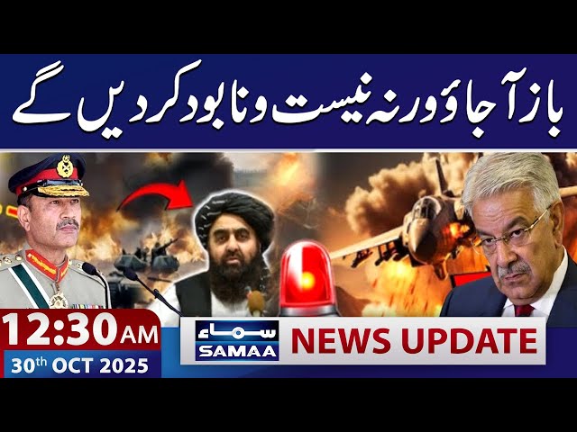 Pakistan Warns Of "Open War" With Afghanistan | 12:30 AM News Update | 30 Oct 2025 | Samaa TV