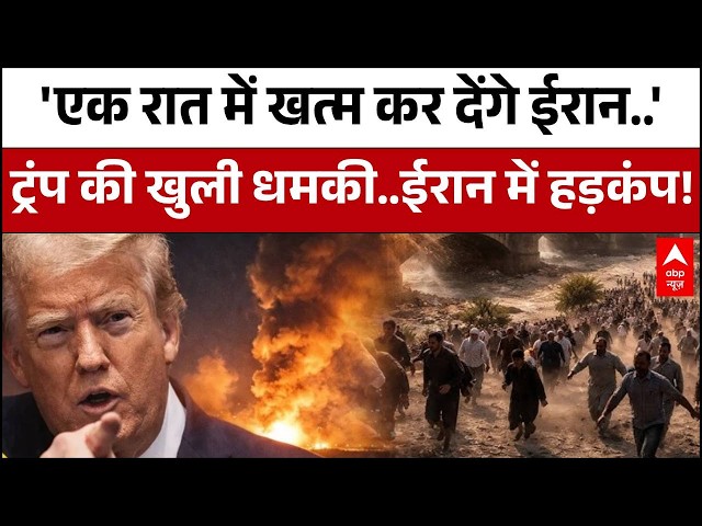 Trump Ultimatum to Iran: 24 घंटे के अंदर नरक बरसाने को तैयार ट्रंप!  | Iran Israel War Ceasefire