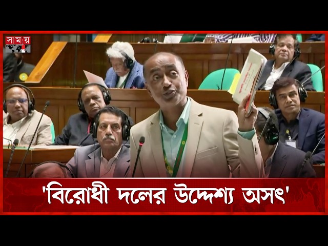 সংবিধানকে অস্বীকার করলে জুলাই সনদকেও একদিন অস্বীকার করা হবে: আইনমন্ত্রী | Parliament | Law Minister