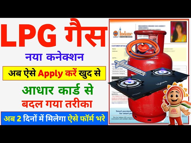 New Gas Connection Online Apply | Gas Connection Online Apply | Indian Gas New Connection Online