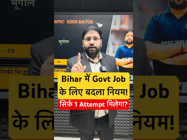Bihar Govt Job New Rules 🔥 #Bihar #BPSC #Update #BiharJobs