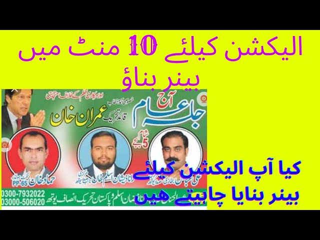 How to  create  election pena Plex  in mobile||How to make election poster in mobile phone||