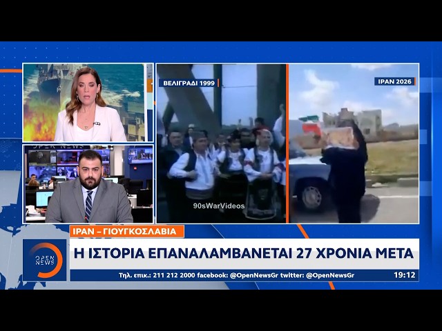 Ιράν - Γιουγκοσλαβία: H ιστορία επαναλαμβάνεται 27 χρόνια μετά | Ethnos