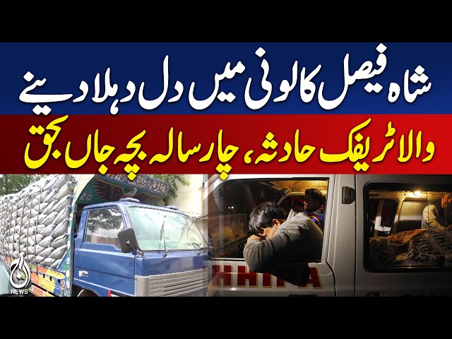 Karachi Shah Faisal Colony Accident | 4-Year-Old Killed | Truck Crash Update | Breaking News