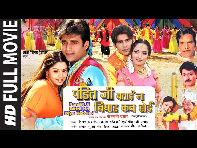 HD FULL MOVIE - पंडित जी बताई न बियाह कब होइ | Bhojpuri Movie | Ft.Ravi Kishan | Nagma | T-Series