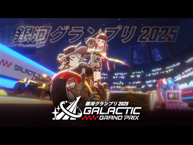 Galactic Grand Prix 2025 - Honkai: Star Rail HoYoFair / Kio Studio
