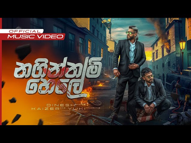 Naginnam Hele (නගින්නම් හෙලේ) - Dinesh Gamage X @KaizerKaiz X @YuKIBeatZ | Official Music Video