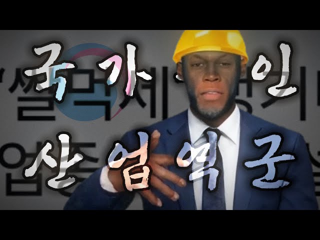 국가공인 산업역군 쌀러리맨 (feat.@X슝좍 @지평단) | 4K MV