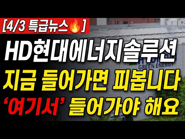 [HD Hyundai Energy Solution Stock Price Forecast] 🔥 You will suffer if you invest now. You must i...