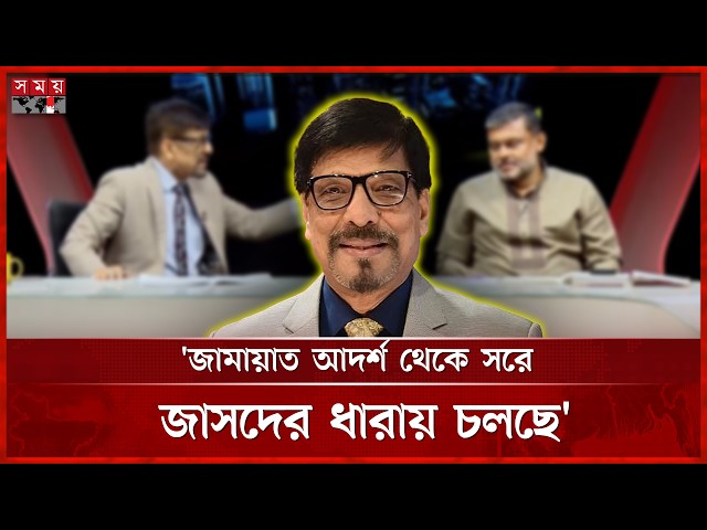 বাহাত্তরের সংবিধান নিয়ে জামায়াতের অন্তর্জালা: মাসুদ তালুকদার | Masud Talukder | Jamaat | Somoy TV