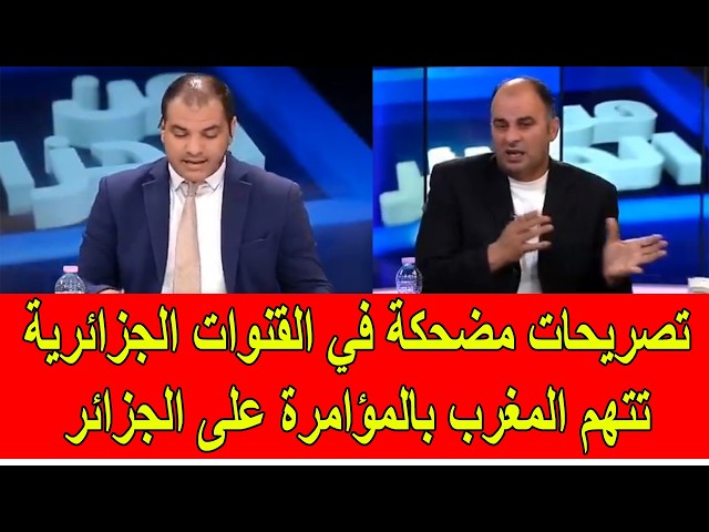 Ridiculous statements on Algerian channels accuse Morocco of conspiring against Algeria in France.