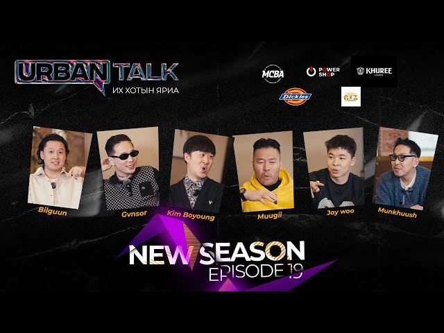 New Urban Talk EP19: Монголд амьдрах ТАМ гэж үү🚨 