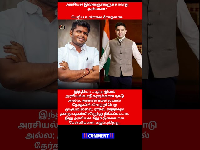 Is Politics Not For Youth?Big Reality Check#reality #shortvideo  #politicalnews #subscribemychannel