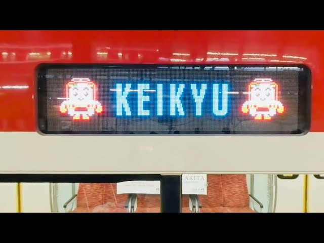 [VR180] Keikyu 1000 full-color LED directional banner keikyun animation