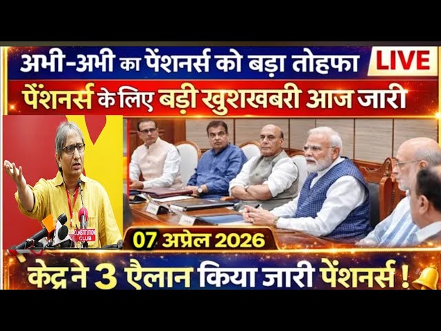 07/04/2026 EPS Pension Letest Update Today | eps 95 latest news Today | eps 95 scheme