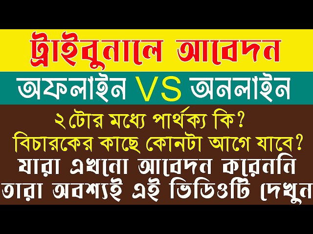 Tribunal Appeal: Online vs Offline - Which is Perfect and Faster for You? Tribunal Complete Guide