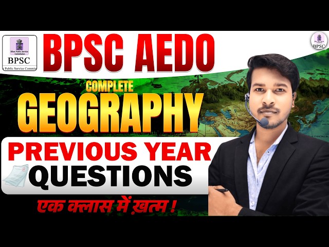 BPSC AEDO COMPLETE GEOGRAPHY PREVIOUS YEAR QUESTIONS || एक क्लास में ख़त्म ! || BPSC AEDO GK GS PYQ