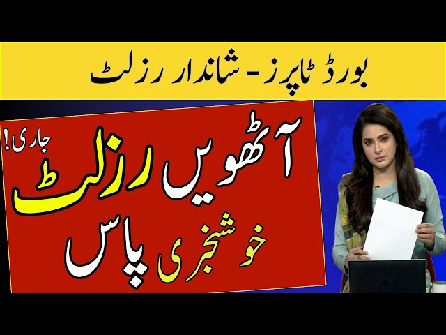 🚨 Important Update | 8th Class Board Result 2026 | BPECTA Result | Board Toppers | Excellent Result