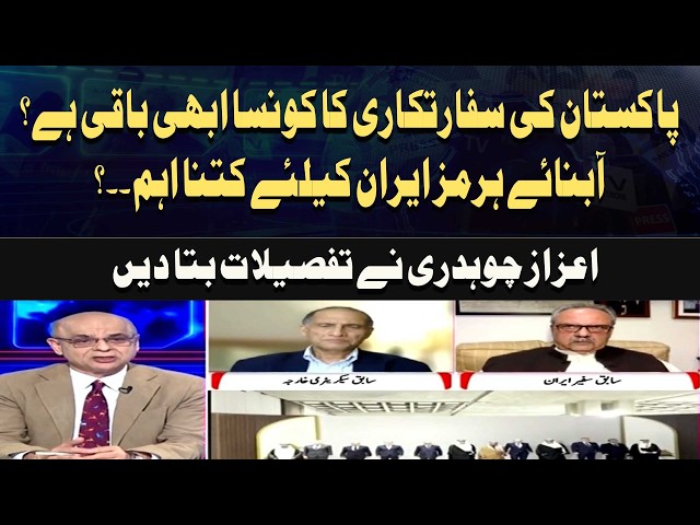 What is left of Pakistan's diplomacy? How important is the Strait of Hormuz for Iran? Aizaz Chaudhry