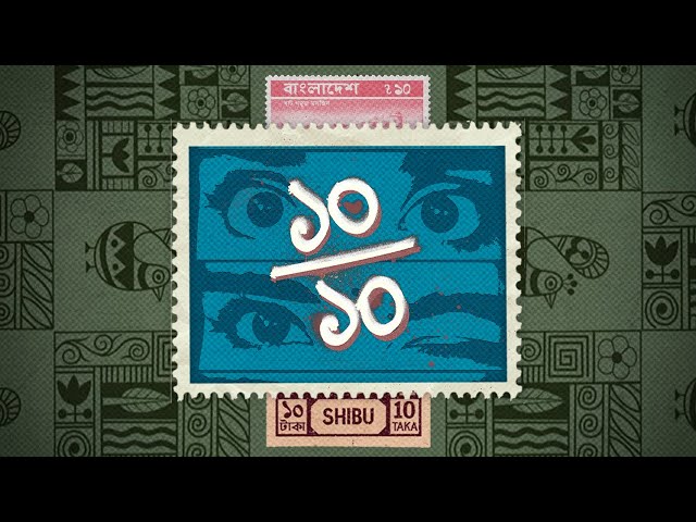 Shibu - 10 E 10 (Official Visualizer)