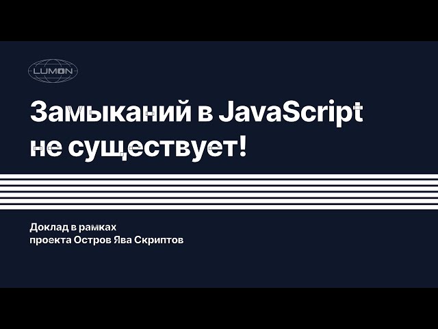 Explaining Closures in JavaScript