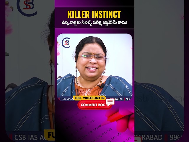 #upsc #civilservices #ias #ip  #telugu #balalathamadam #csbiasacademy #csbiasacademy #ytshorts