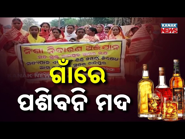 Big Move! Women Unite to Make Dhenkanal Village Liquor-Free