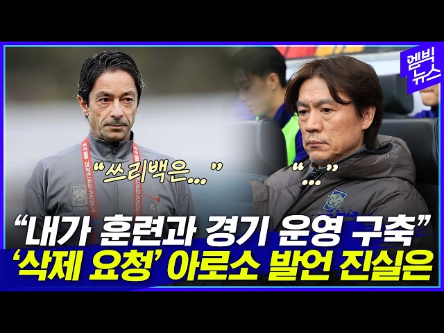 Coach Aroso's interview eventually deleted... Was it just a simple mistranslation?