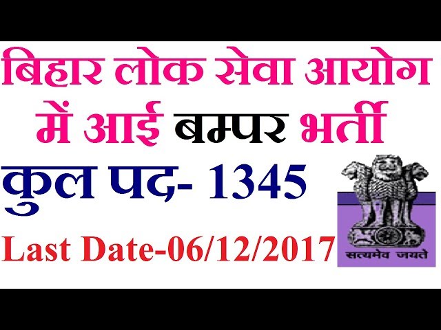 Bihar Public Service Commission Recruitment 2017 Sarkari Naukri | Govt Job