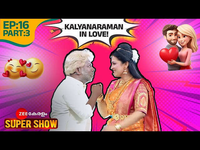 🤣🤭ജലദേവതയുടെ സൗന്ദര്യത്തിൽ കല്യാണരാമൻ മയങ്ങിപ്പോയി! - @zeekeralam  Super Show | Ep 16 Prat 3