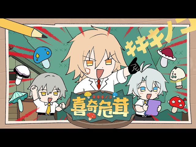 Ki-Ki-Kinoko - Honkai: Star Rail HoYoFair | am × Sana Natori & IOSYS