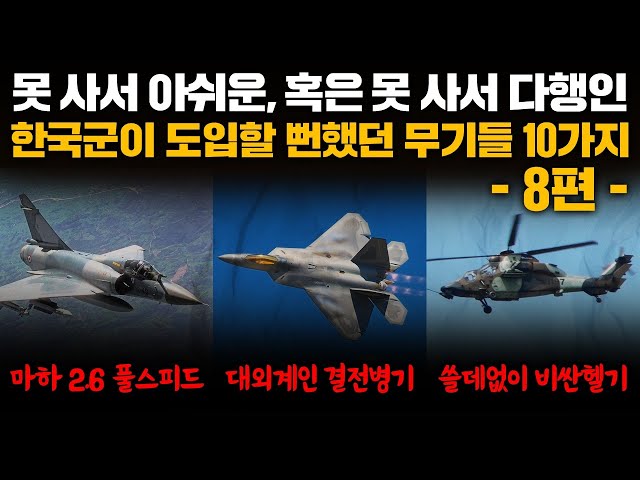 10 Weapons the South Korean Military Almost Adopted, Part 8