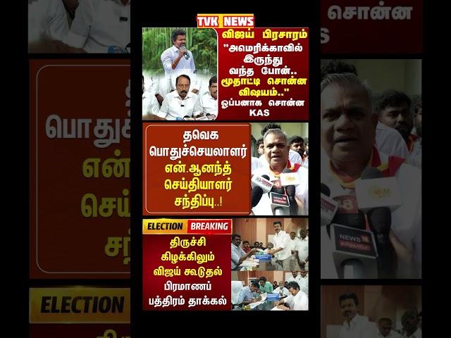 TVK Thalapathy vijay anna || #tvk#dmk#admk#congress#bjp#breakingnews#news#thalapathy#fyp