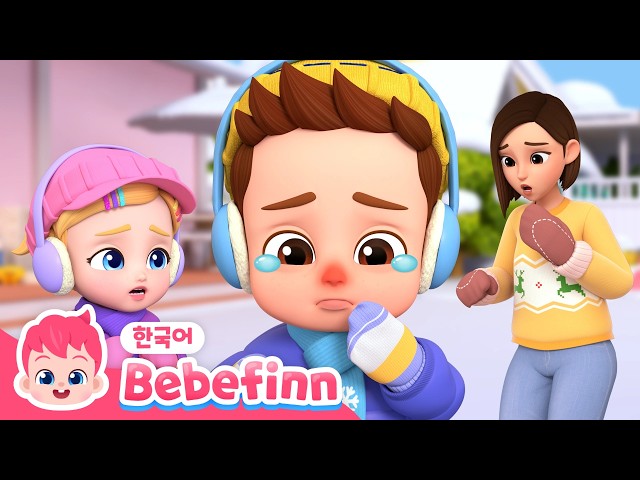170화｜아야 아야 아파!｜눈 위에서 꽝! 미끄러졌어요!｜아파요!💦 어떻게 할까요?｜Boo Boo Song｜생활습관송｜베베핀 Bebefinn - 키즈 인기 동요