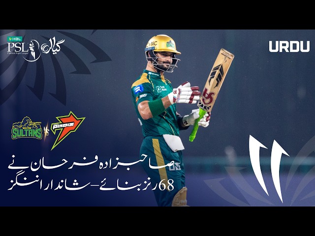 Sahibzada Farhan erzielt 68 Punkte – Brillante Leistung | Multan Sultans gegen Rawalpindiz | HBL ...