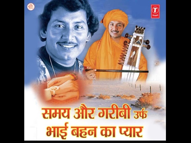 समय और गरीबी उर्फ भाई बहन का प्यार - शान्ति सुदामा का बिरहा - Om Prakash Yadav - Bhojpuri Birha