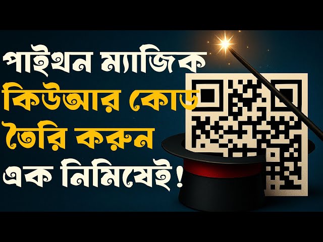 Python QR Code Trick Create & Customize Like Magic!