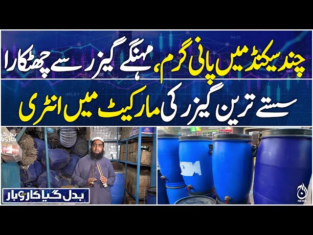 Instant Water Heating | Budget Drum Geyser Enters Pakistan Market | Badal Gaya Karobar EP 62
