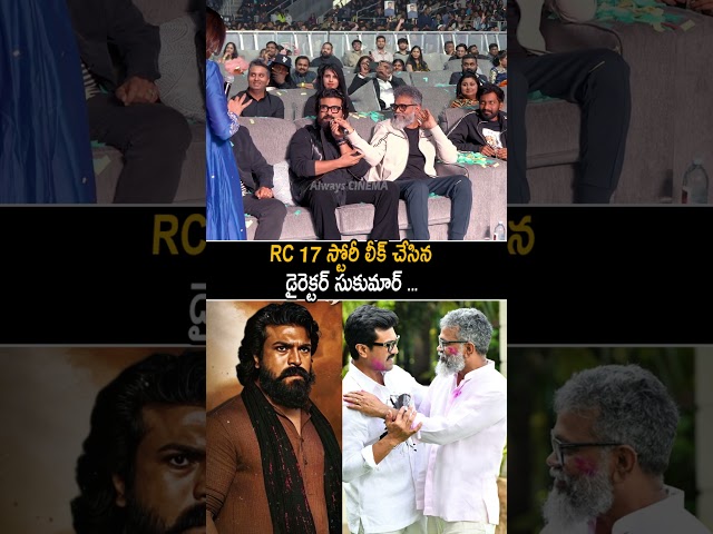 Sukumar About Ram Charan Movie RC 17 Story | Game Changer Movie Event | Always Cinema