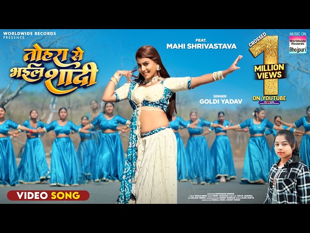 Tohara Se Bhail Shadi #Mahi Shrivastava #Goldi Yadav #Neel Star #song #bhojpurisong #shorts #video