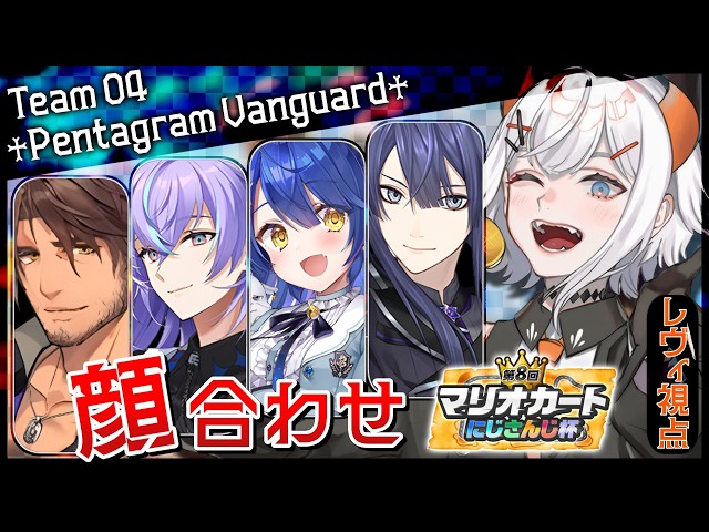 【#マリカにじさんじ杯】初めてのマリカワールド、初めての顔合わセ【にじさんじ/レヴィ・エリファ】