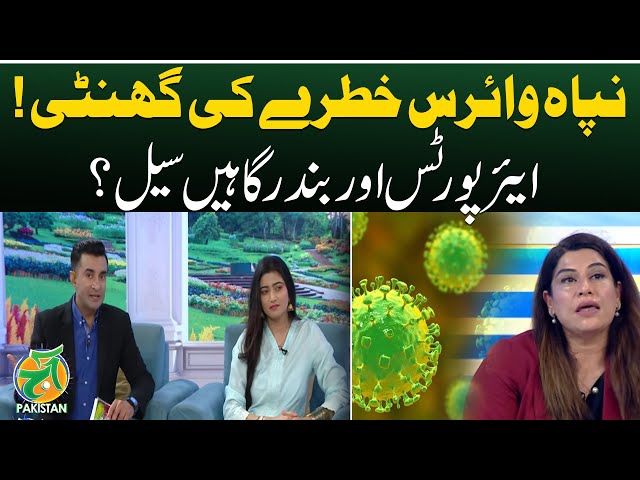 Newah Virus Alert | Deadly Virus Spread | Human & Animal Transmission | Health - Aaj Pakistan
